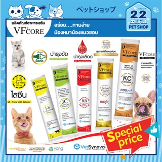 สินค้า VF+core ขนมแมวเลียแบบซอง อาหารเสริมแมว L-Lysine ไลซีน เสริมภูมิ/RB บำรุงเลือด//JC บำรุงข้อต่อ//Feline Vital//Kidney Care