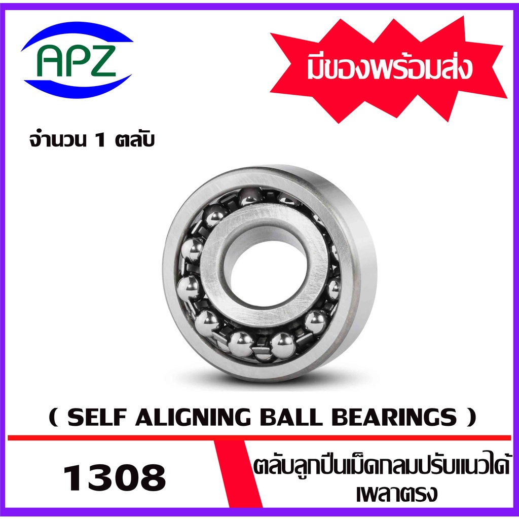 1306-1307-1308-1309-1310-ตลับลูกปืนเม็ดกลมปรับแนวได้เอง-เพลาตรง-self-aligning-ball-bearings-จัดจำหน่ายโดย-apz