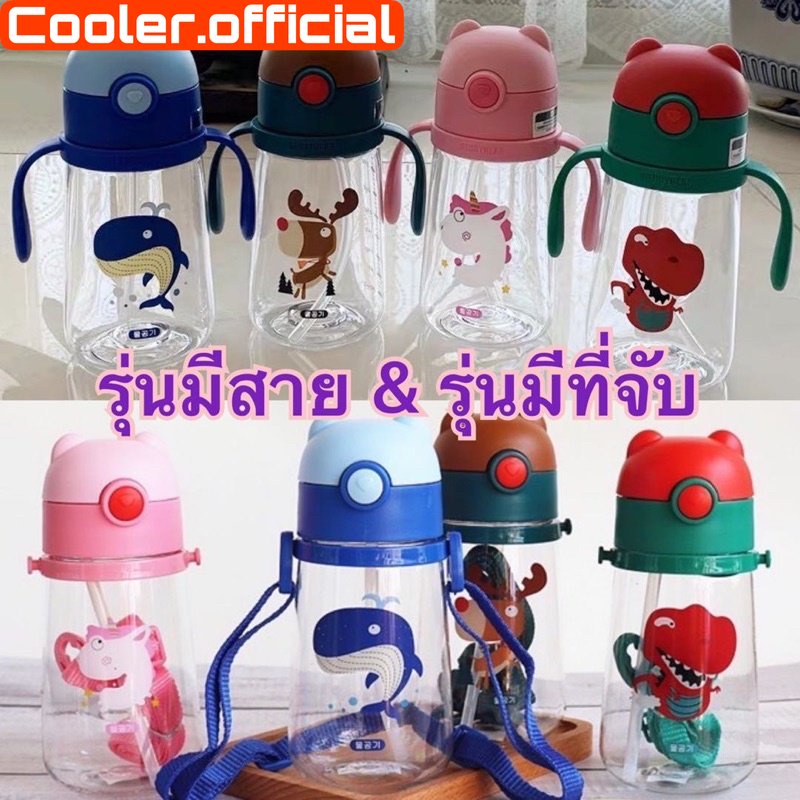 ขวดน้ำเด็ก-รุ่นมีที่จับ-และรุ่นมีสายสะพาย-ขนาด-400ml