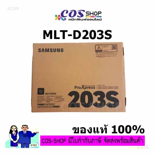 SAMSUNG 203S / MLT-D203S ตลับหมึกของแท้ 100%  [COSSHOP789]