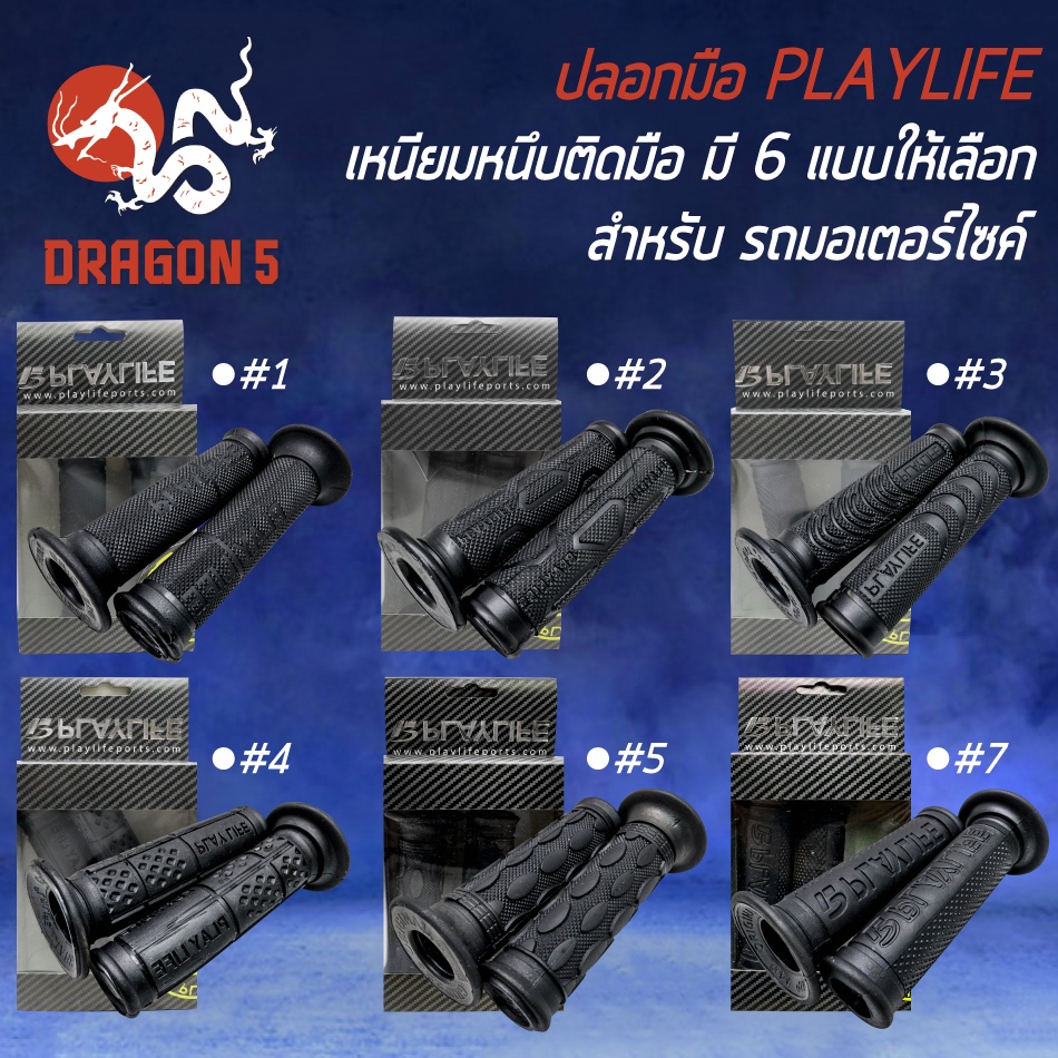 ปลอกมือมอไซค์-ปลอกมือ-ปลอกแฮนด์-playlife-สำหรับ-มอเตอร์ไซค์ทุกรุ่น-งานหนา-อย่างดี-เหนียว-ไม่ลื่นง่าย-มี-6-ลายให้เลือก