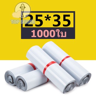 ภาพหน้าปกสินค้าถุงไปรษณีย์ 1000ใบ สีขาว ซองไปรษณีย์ 25*35 ซ.ม. ซองไปรษณีย์พลาสติก ถุงไปรษณีย์พลาสติก ซองพัสดุพลาสติก ซึ่งคุณอาจชอบราคาและรีวิวของสินค้านี้