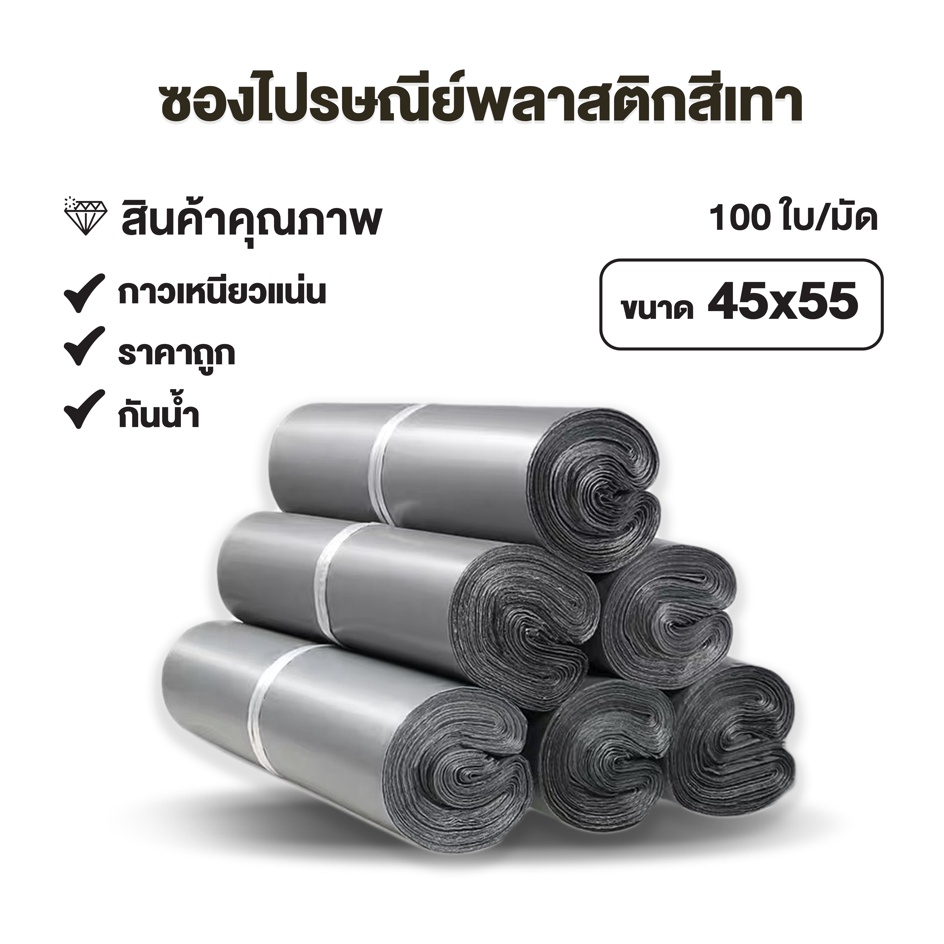 ซองไปรษณีย์สีเทา-40-55-ราคาถูก