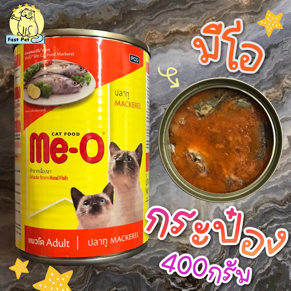 me-o-มีโอ-อาหารแมวเปียก-แบบกระป๋อง-400g