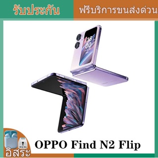 OPPO Find N2 Flip พับสมาร์ทโฟน 5G 6.8 นิ้ว 120HZ ความสว่าง 9000+ 44W SUPERVOOC 4300mAh NFC OTA ColorOS13 Google Play