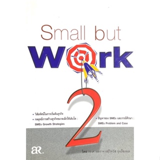 Small but Work2 : บอกทุกเรื่องที่เกี่ยวกับวิชาการตลาดด้วยสำนวนแบบ SMEs