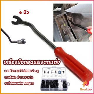 BUAKAO ไขควง งัดพุก งัดกิ๊บ  เครื่องมือถอดไฟหน้า สําหรับซ่อมแซมไฟหน้ารถยนต์  Automotive Tools