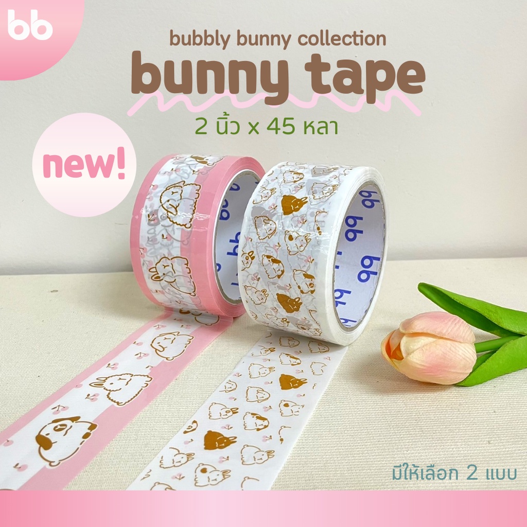 เทปกระต่าย-bunny-tape-collection-2-นิ้ว-45-หลา-ม้วน-2-ลาย-เทปกาว-opp-ติดกล่อง-สก็อตเทป