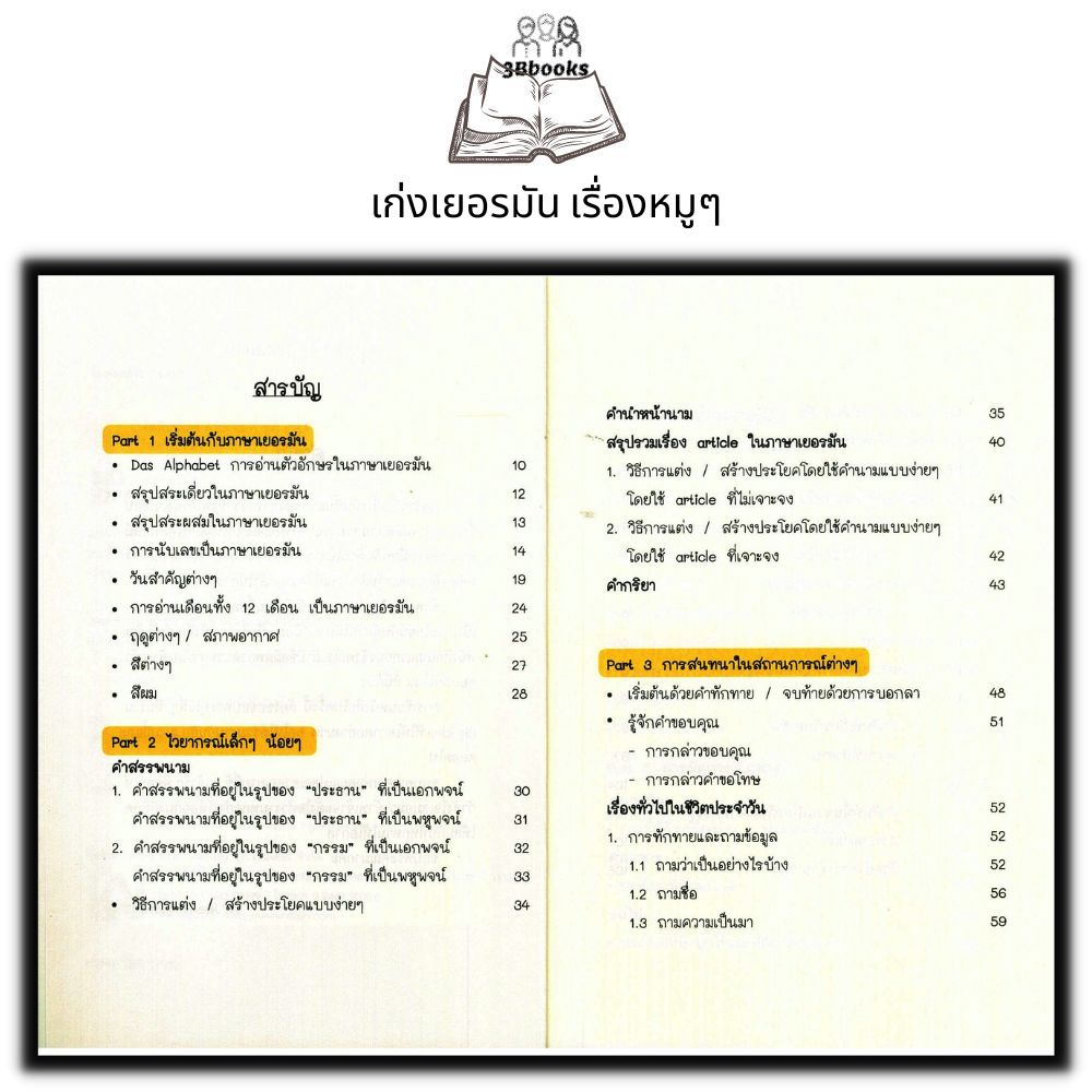 หนังสือ-good-german-เก่งเยอรมันเรื่องหมู-ๆ-ภาษาศาสตร์-การใช้ภาษาเยอรมัน-ไวยากรณ์ภาษาเยอรมัน-สอนภาษา