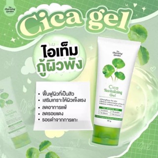 เจลใบบัวบก เจลกู้ผิวใบบัวบก Cica Revitalizing Gel 50g