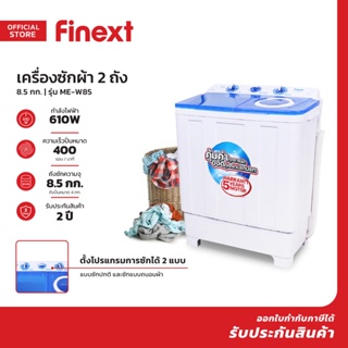 FINEXT เครื่องซักผ้า 2 ถัง 8.5 กก. รุ่น ME-W85 |MC|