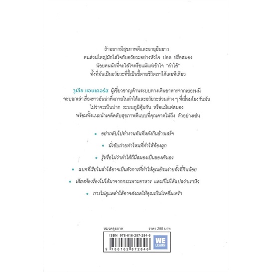 หนังสือเคล็ดลับอายุยืนจากลำไส้ที่หมอไม่เคยบอกฯ-cafebooksshop