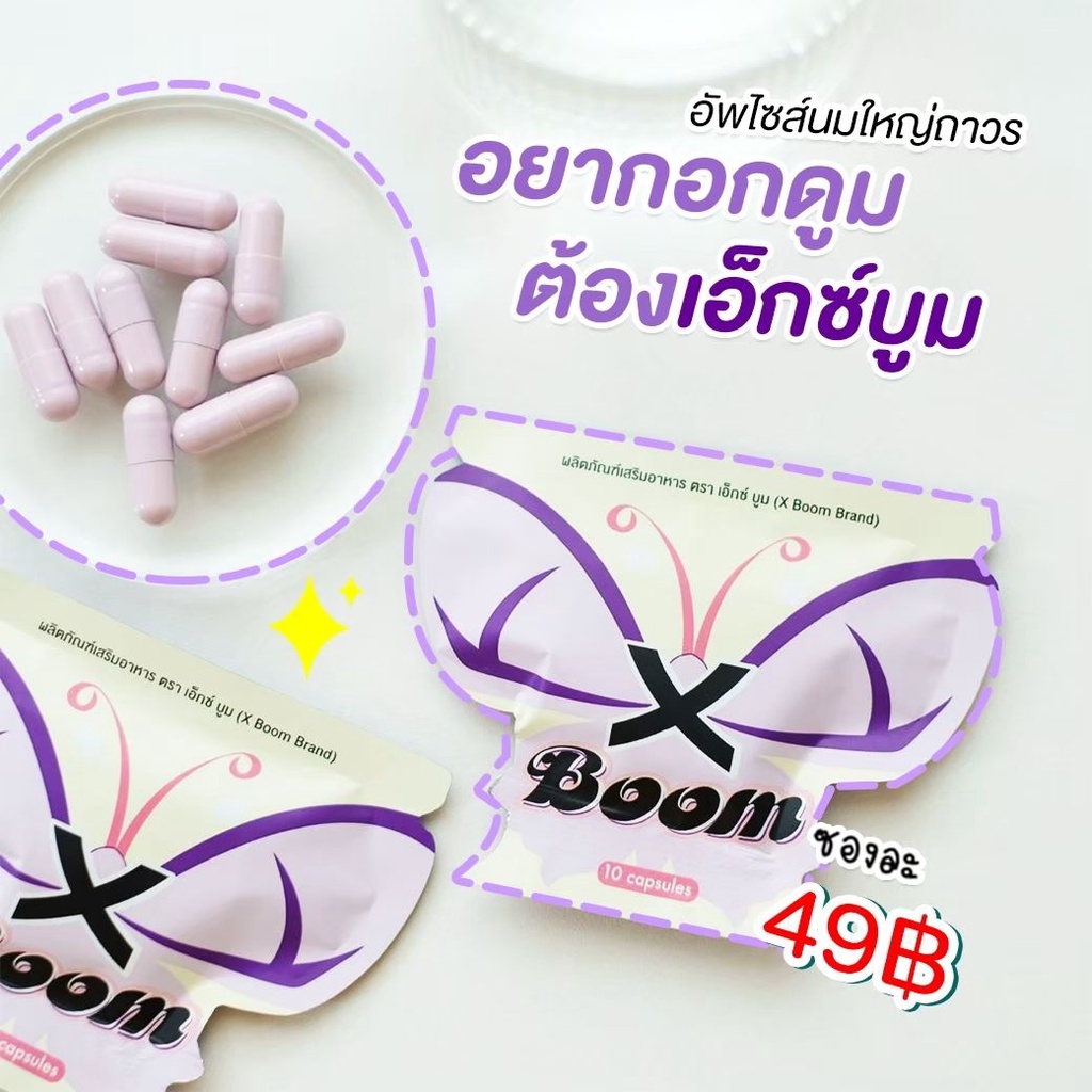 ภาพสินค้าXBOOM เอ็กบูมสมุนไพรซองม่วงแบบยกถุง (100ซอง)XB จากร้าน manowjaja บน Shopee ภาพที่ 7