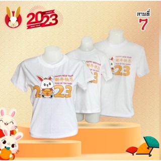 [ปรับแต่งได้]เสื้อยืดตรุษจีน เสื้อปีใหม่2023 เสื้อตรุษจีน2023 80