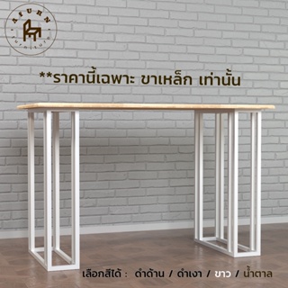 Afurn DIY ขาโต๊ะเหล็ก รุ่น Wei50 1 ชุด สีขาว ความสูง 75 cm. สำหรับติดตั้งกับหน้าท็อปไม้  โต๊ะอ่านหนังสือ โต๊ะกินข้าว