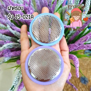 “พร้อมส่ง”🟣อะไหล่ ฝาครอบ 🟣 เครื่องตัดขุยผ้า รุ่น JS-021A