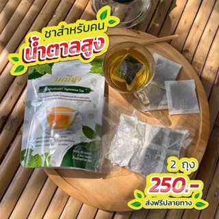 ส่งฟรี!! ชาผักเชียงดา  ตรา มณีชา ออร์แกนิค100% มี อย. กลิ่นหอม ทานง่าย บดละเอียดเพื่อความเข้มข้นสูงสุด 30ซอง/ถุง