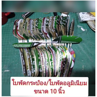 ใบพัดอลูมิเนียมขนาด 10 นิ้ว