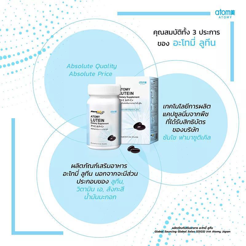 อะโทมี่-ลูทีน-อายลูทีน-atomy-eye-lutien-อาหารเสริมบำรุงสายตา-1-กล่อง-90-เม็ด-อาหารเสริมบำรุงสายตา-บำรุงดวงตา