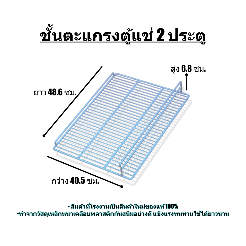 ชุดชั้นตะแกรงตู้แช่-2-ประตู-ขนาด-48-6ซม-x40-5ซม-ชุบpeสีขาว