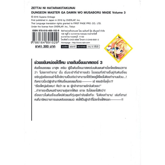 หนังสือ-ช่วยขยันหน่อยได้ไหมนายดันเจี้ยนฯ-3-ln-หนังสือเรื่องแปล-ไลท์โนเวล-light-novel-ln-สินค้าพร้อมส่ง