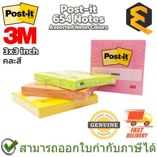 3M Post-it 654 Notes (3 x 3 inch) Assorted Neon Colors โพสต์-อิท สีสะท้อนแสง คละสี ของแท้