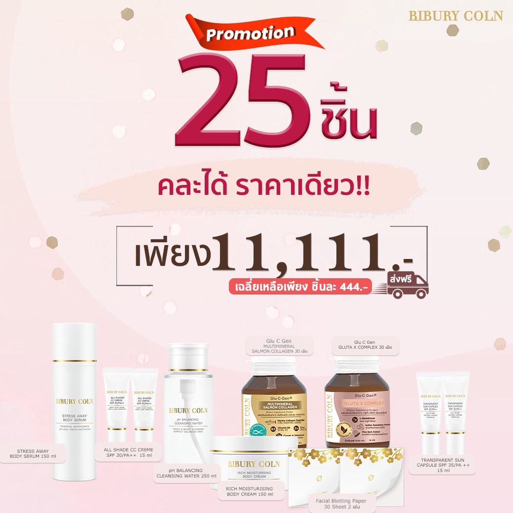 ซื้อ-10-แถม-15-เลือกได้ตาม-ของซื้อและของแถม-ราคาเพียง-11-111-บาท-เลือกสินค้าชิ้นไหน-ทักบอกแอดมินได้เลยค่าาา