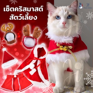 ภาพหน้าปกสินค้าชุดสัตว์เลี้ยงคริสต์มาส หมวกคริสต์มาส ชุดคริสต์มาสแมว ชุดคริสต์มาสสุนัข ที่เกี่ยวข้อง