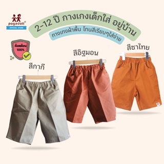สินค้า POGADOTT กางเกงเด็ก 2-13 ปี กางเกงเด็กผู้ชาย  รุ่น KIDS Easy Shortsแบรนด์แท้เกรดห้าง