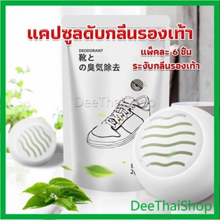 DeeThai ลูกบอลดับกลิ่นรองเท้า  ลดกลิ่นอับตู้เสื้อผ้า ช่วยให้กลิ่นหอม Air Freshener