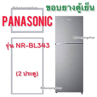 ขอบยางตู้เย็น PANASONIC รุ่น NR-BL343 (2 ประตู)