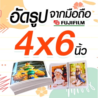 ภาพขนาดย่อของภาพหน้าปกสินค้า100 ใบ  อัดรูประบบเลเซอร์ fujifilm น้ำยา4x6นิ้ว %จัมโบ้ ส่งเร็ว อัดจากมือถือ วันนี้..แถมฟรี อัลบั้ม  ใบละ2.5 จากร้าน kaitook_shop1 บน Shopee