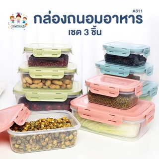 กล่องใส่อาหาร กล่องเก็บอาหาร (เซต 3 ชิ้น)  กล่องถนอมอาหาร กล่องฝาล็อก กล่องอาหารเเบบชั้น กระปุกเก็บอาหาร กล่องข้าว