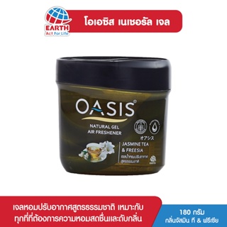 โอเอซิส เนเชอรัล เจลปรับอากาศ กลิ่นจัสมิน ที &amp; ฟรีเซีย 180 กรัม OASIS NATURAL GEL JASMINE TEA &amp; FREESIA 180g