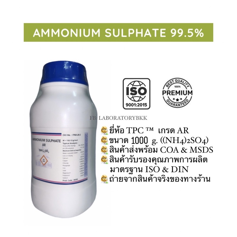 Ammonium Sulphate 99 5 Ar ขนาด 1 Kg พร้อม Coa And Msds แอมโมเนียมซัลเฟต เคมี Laboratorybkk