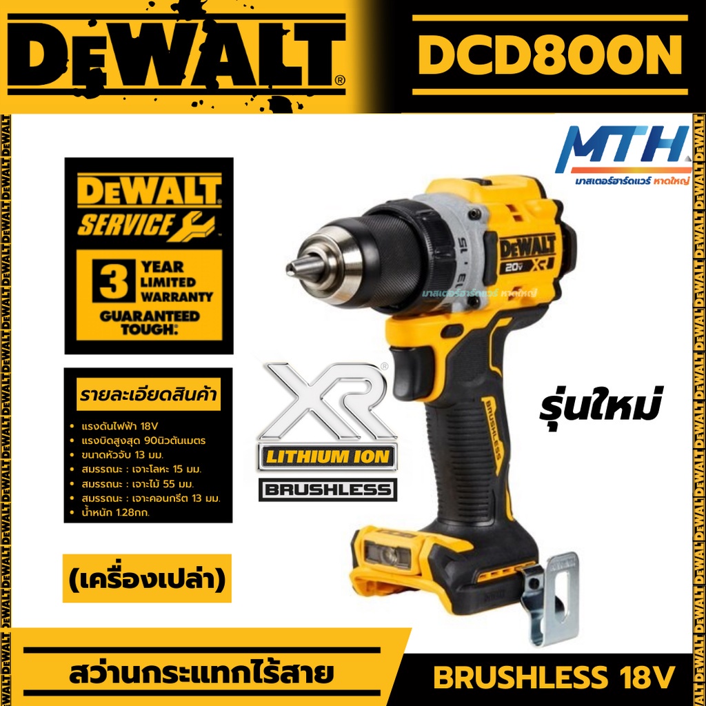 Dewalt สว่านสว่านไร้สาย รุ่น DCD800N DCD800 DCD 800 เฉพาะตัวเครื่อง ...