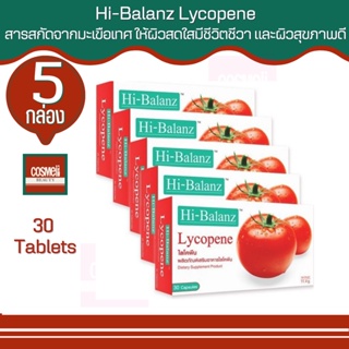 Hi-Balanz ไฮบาลาานซ์ มะเขือเทศสกัด ไลโคปีน licopene tomato extract 30เม็ด 5กล่อง