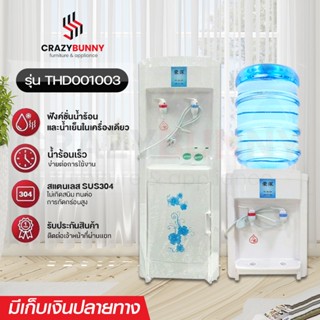 ตู้กดน้ำ2ระบบ เครื่องกดน้ำ ตู้ทำน้ำเย็น ตู้ทำน้ำร้อน Water dispenser แข็งแรง ทนทาน ประหยัดไฟ มีระบบตัดไฟอัตโนมัติ