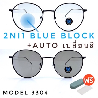 💥 แว่น แว่นกรองแสง 💥 แว่นตา เลนส์ออโต้ + กรองแสงสีฟ้า แว่นตาแฟชั่น แว่นกรองแสงออโต้ แว่นวินเทจ BA3363