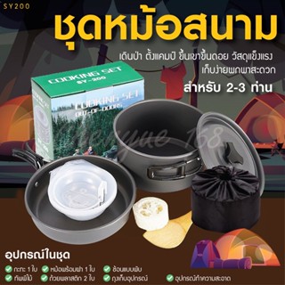 หม้อสนาม หม้อตั้งแค้มป์  Mini Outdoor Cooking Picnic หม้อสนามพกพา