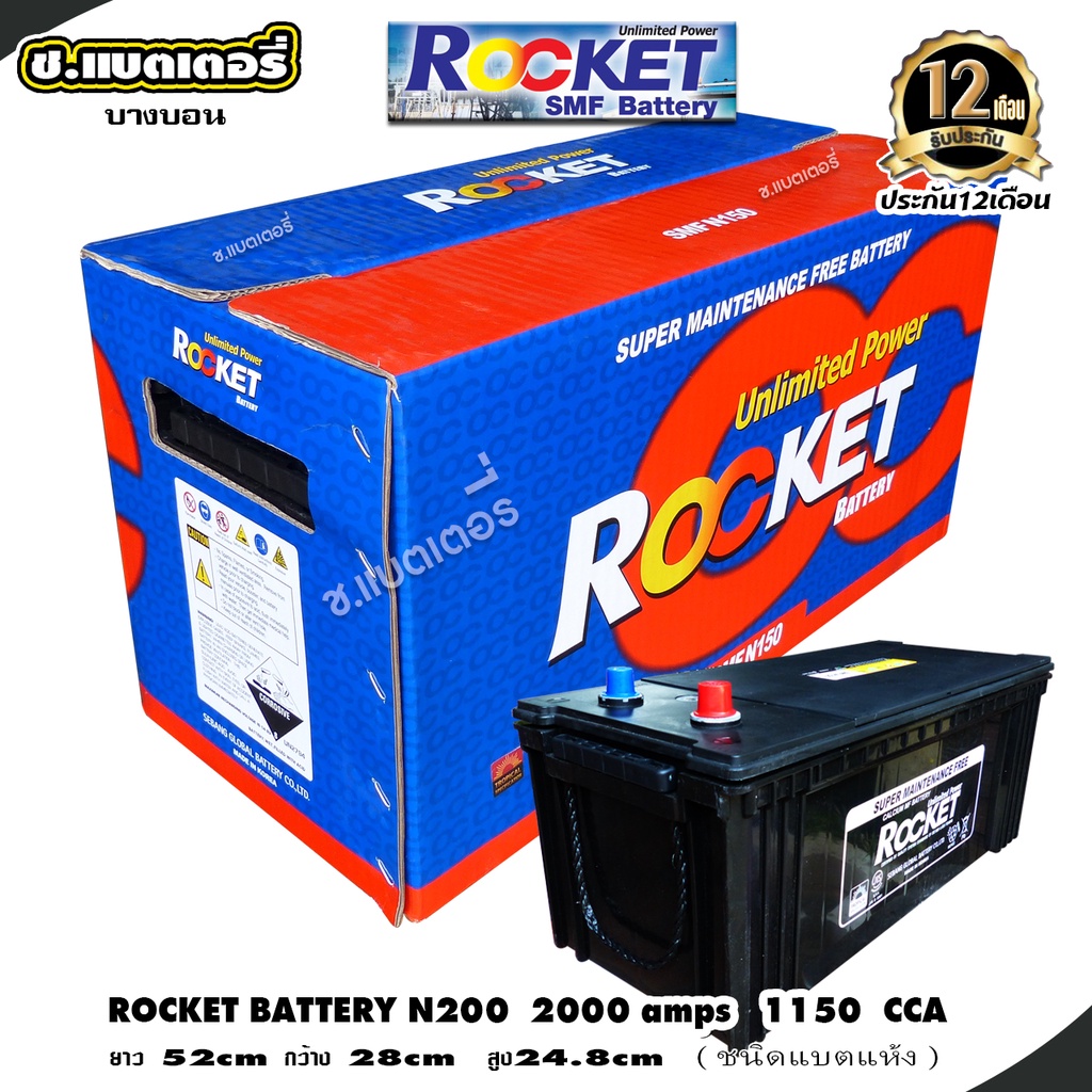 rocketแบตเตอรี่-n200-200แอมป์