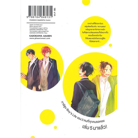 หนังสือ-ซาซากิกับมิยาโนะ-5-mg-หนังสือนิยายวาย-ยูริ-การ์ตูนyaoi-yuri-สินค้าพร้อมส่ง-อ่านสนุก