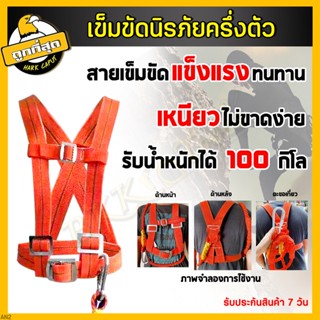 สินค้า เข็มขัดเซฟตี้ เข็มขัดนิรภัย พร้อมเชือกเซฟตี้ เส้นคู่และอุปกรณ์ดูดซับแรงกระซาก เข็มขัดเซฟตี้แบบเต็ม Safety เข็มขัด นิรภัย