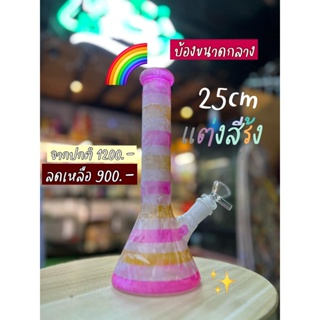 #พร้อมส่งในไทย M pink and yellow color medium bowl bong 18.8