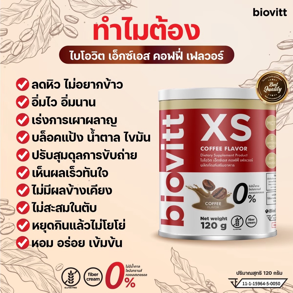 ส่งเร็ว-กทม-1วัน-biovitt-xs-กาแฟ-ชาเขียว-โกโก้-ชาไทย-ลดน้ำหนัก-บล็อคเบิร์นไขมัน-คุมหิว-อิ่มนาน-ไม่มีไขมัน-น้ำตาล-0