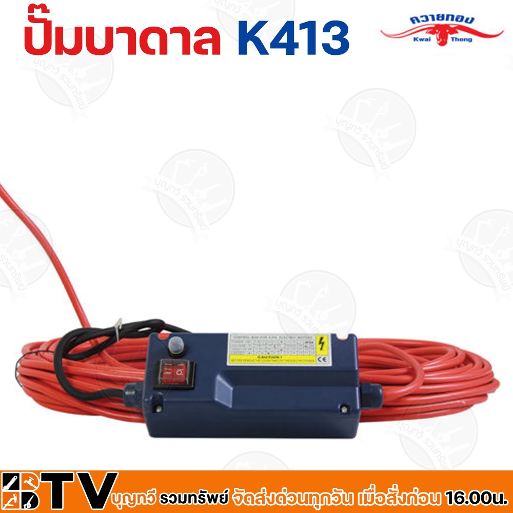 ควายทอง-ปั๊มบาดาลควายทอง-รุ่น-k413-ปั๊มซับเมอร์ส-ปั๊มบาดาล-ควายทอง-บ่อ-3-นิ้ว-1-แรง-x-ทางออก-1-นิ้ว-รับประกันคุณภาพ