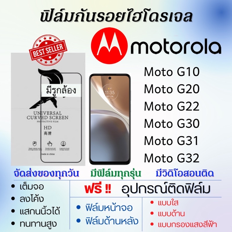 ฟิล์มไฮโดรเจล-เต็มจอ-motorola-moto-g10-moto-g20-moto-g22-moto-g30-moto-g31-moto-g32-แถมฟรีอุปกรณ์ติดฟิล์ม