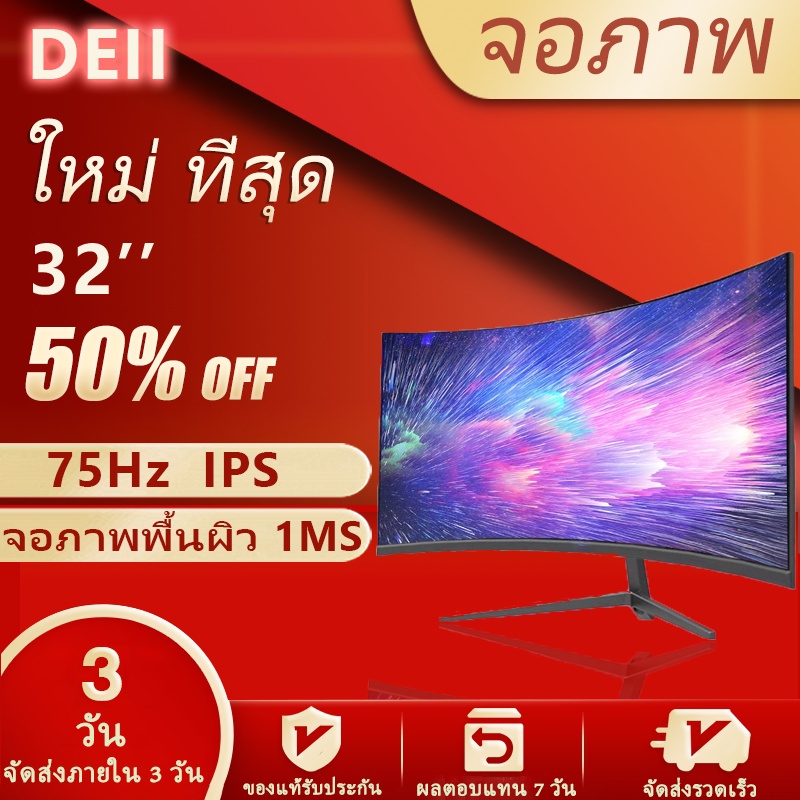 deii-จอคอม-32-นิ้ว-จอโค้งจอคอมพิวเตอร์-จอคอม-จอ-monitor-hdหน้าจอคอม-ipsจอ-จอมอนิเตอร์-จอ75hz-99-srgb-1msเวลาตอบสนอง