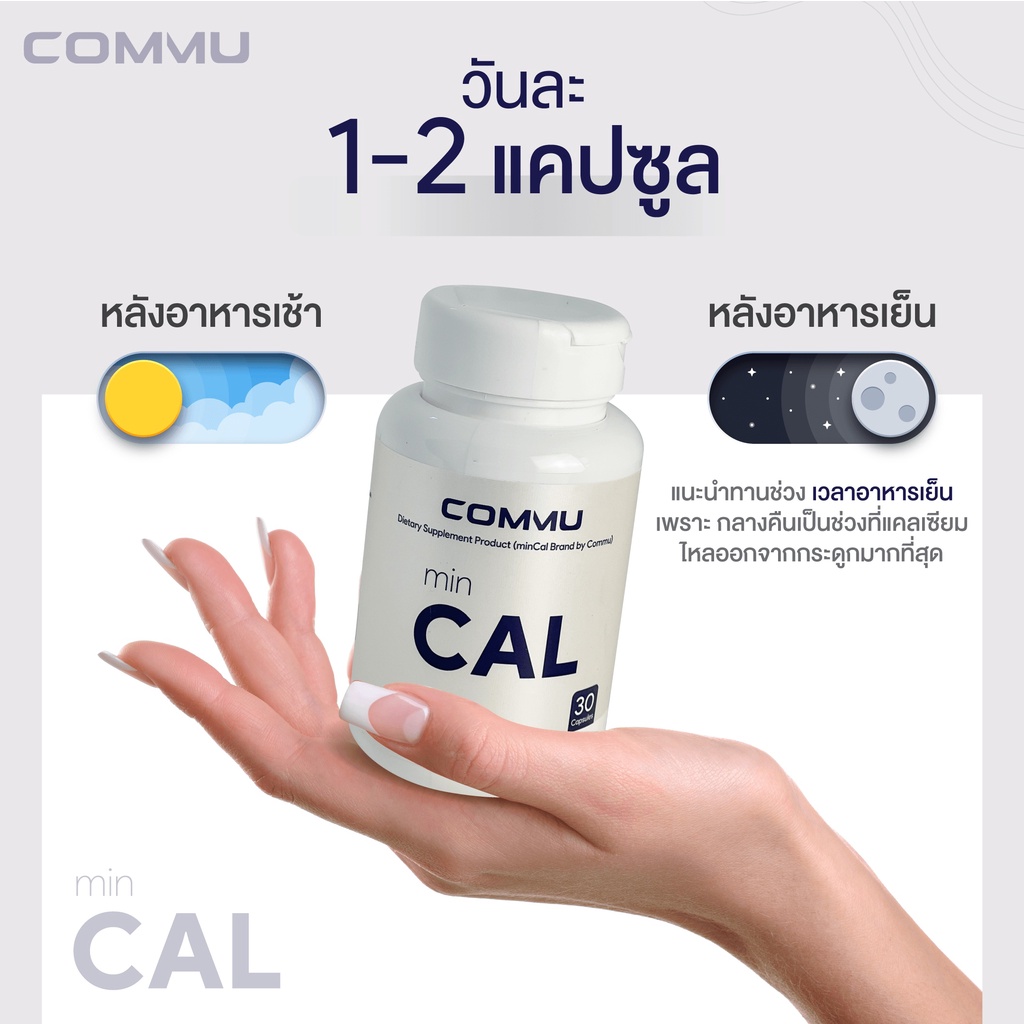 Commu minCal มินแคล บายคอมมู แคลเซียม พลัสคอลลาเจน [30 เม็ด/กระปุก] [1 ...