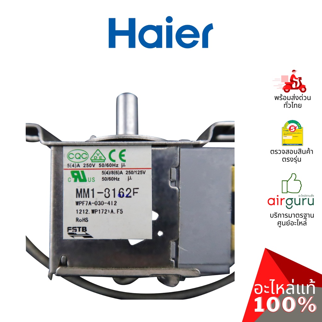 haier-รหัส-2mk4s401043000n-thermostat-อะไหล่-เทอร์โมสตัท-อะไหล่ตู้แช่-ไฮเออร์-ของแท้